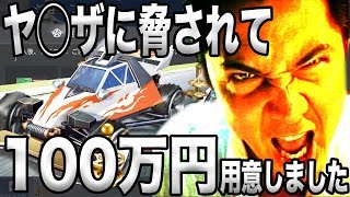 【荒野行動】ヤ◯ザに脅されたので新車両スキン子供時代の為に100万円用意しました・・【廃課金】