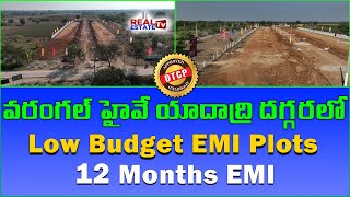 Best EMI Plots near Yadadri - Warangal Highway || 12 Months EMI || DTCP Approved Layout #realestate