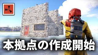 のちに巨大化する本拠点の作成を開始する【Rust 実況】season25#2