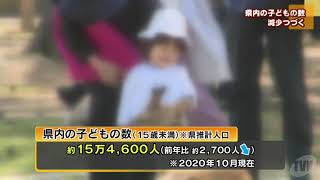 全国では４０年連続減少　県内の子どもの数　減少つづく