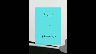 Unit 2 | جماعت پنجم | نعت | مختصر سوال جواب