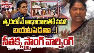 త్వరలోనే ఆధారాలతో సహా బయటపెడతా ..! | Seethakka Strong Warning To BRS KTR Due To Dilawarpur Incident