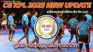 CG KPL 2025 ट्रायल कब और कहाँ ,फीस कितनी ❓सीजी केपीएल 2025 New Update