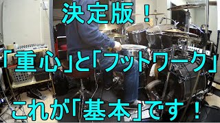 決定版！重心とフットワークの基本（初級者～説明欄必読）