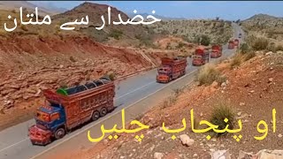 khuzdar to Multan| خضدار سے ملتان