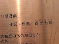 被爆アオギリの歌