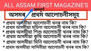 All first magazines of Assam@AllAssamStudy