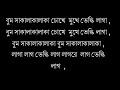 jalali set boom shakalakalaka lyric bangla