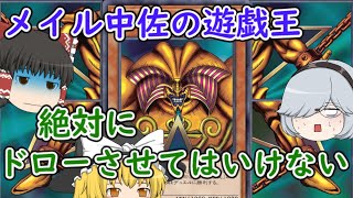 【メイル中佐の遊戯王】part84 デュエリストカップ参戦⑤！芝刈りマシンナーズABC！【ゆっくり実況 マスターデュエル】