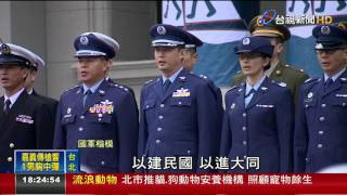 元旦升旗典禮彩排三軍儀隊精彩操演