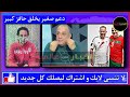 خطيير⛔الاعلام للجزائري جهـ ـًلو فالبلاطو🇩🇿كان المغرب اســوأ نسخة🇲🇦لقجع والكاف سرقوو التنظيم للجزائر🤣