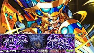 【モンスト】ヒカリ艦隊でアクノロギア