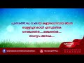 ചുന്ദരി വാവേ ചുന്ദരി വാവേ sadrishyavakyam malayalam karaoke with lyrics 2017