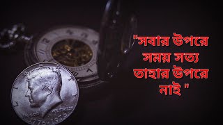 সময়কে ব্যবহার করতে শিখুন || Stop Wasting Time || Motivational & Inspirational Video By Indra