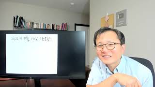 Prof. Yoon's Livestream Aug 13, 2022