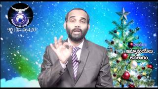 ఇమ్మనుయేలు అవతారం | Pastor. A Bhanu Prakash | Moksha Margham