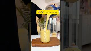 العصير الذي تصنعه بنفسك لذيذ.  #drinks #juicewrld  #juicer #اكسبلور