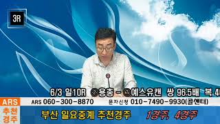 박남규0610일중계 경마방송