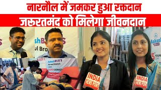 Aakash Institute Narnaul नारनौल में हुआ जमकर हुआ रक्तदान,  जरूरतमंद को मिलेगा जीवनदान