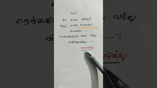 #127/nenjukulla song lyrics 🤩/kadal movie/tamil_whatsapp_status/arRahman/vairamuthu/ShaktiSri/#love