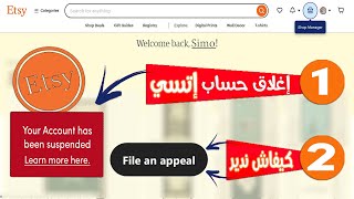 مشكل إغلاق حساب إتسي -  تحديث 2024 | الحل + خطوات إرسال file appeal suspend to etsy