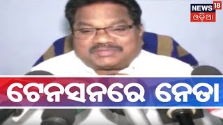 #Election2019: ପ୍ରଥମ ପର୍ଯ୍ୟାୟ ଭୋଟ ସାରିବା ପରେ କେଉଁ ନେତା ଟେନସନରେ ତ କିଏ ରିଲାକ୍ସ ମୂଡ଼ରେ |