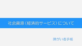 久喜すずのき病院　障がい者手帳について