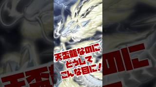 【 #遊戯王マスターデュエル 】天盃龍デッキなんです！盤面にドラグーンとかナチュル・エクストリオとかいるけど違うんです！【 #日々のデュエル 】【 #shorts  】