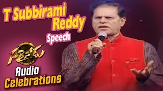 T Subbirami Reddy Speech at Sarrainodu Audio Celebrations || Allu Arjun, Rakul Preet