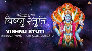 Vishnu Stuti विष्णु स्तुति | Shuklambaradharam Vishnum | MOST POWERFUL MANTRA OF LORD VISHNU STOTRAM