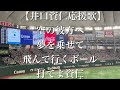 【白のキセキ】井口資仁 ダイエー時代の応援歌【歌詞付き】