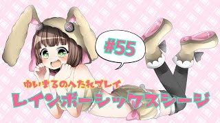 [博多弁女子実況]へたれプレイ☆レインボーシックスシージ［PS4］＃55