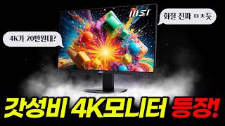 2025년 4K UHD 게이밍 모니터 인기BEST5추천 FHD 이제 사지마세요