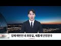 sdatv 신동아방송김해뉴스 20210504 박경덕아나운서