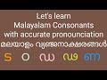 Malayalam Consonants with accurate pronounciation || മലയാളം വ്യഞ്ജനാക്ഷരങ്ങൾ