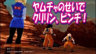 DB ファイターズムービー『ヤムチャ、18号を怒らせる！！』ドラゴンボール DRAGON BALL FIGHTERZ