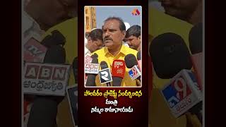 పోలవరం ప్రాజెక్టు ప్రాంతాన్ని సందర్శించిన మంత్రి నిమ్మల రామానాయుడు #nimmalaramanaidu #polavaram