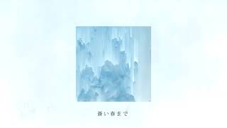 氷菓 - xea