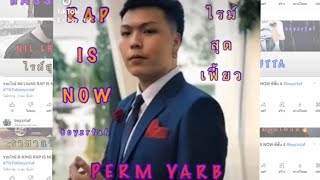 รวมไรม์ PERM YARB RAP IS NOW #boyzrtaf #TikTokboyzrtaf