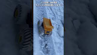 [ミニ四駆☆MA革命]雪の日にミニ四駆で遊んでみた♪ 雪道を爆走するワイルドミニ四駆「マンモスダンプ」　#ミニ四駆 #shorts