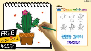 DRAW WITH ME 21 Cactus｜선인장 그리기｜무료 도안｜유아미술｜어린이집 미술｜유치원 미술｜초등미술｜엄마표미술놀이｜집콕미술놀이｜온라인수업｜그림그리기