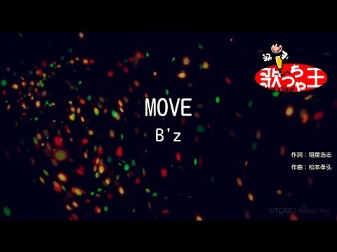 【カラオケ】MOVE/B'z - YouTube