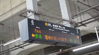 【岡山駅で切り離しの相生行】普通相生行予告放送～接近放送+メロディ（福山駅6番のりば）※冬・スキー接近メロディ