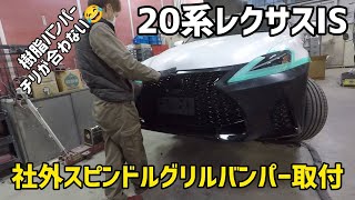 lexus　GSE20　face change