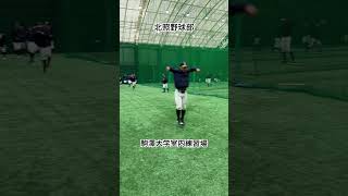 北照野球部【駒澤大学室内練習場】