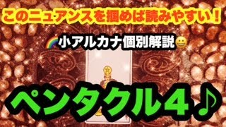 🌈😀タロット、小アルカナ「ペンタクル４」の個別の解説です(^^♪