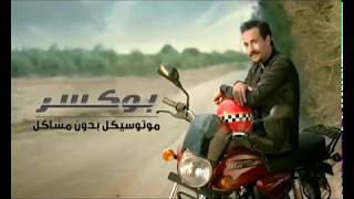 BAJAJ BOXER باجاج بوكسر موتوسيكل بدون مشاكل