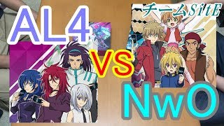 【#ヴァンガード】AL4 vs NwO！？2つのブースターでパックファイト！！ 前編【チームSitE】