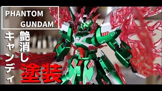 【ガンプラ全塗装】ファントムガンダムを艶消しキャンディ塗装で塗装してみた【ゆっくり】