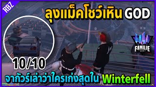 เมื่อลุงแม็คเหินขึ้นตึกโชว์จากัวร์ Winterfell เอาไปเลย 10/10 | GTA V | Familie City -EP.55